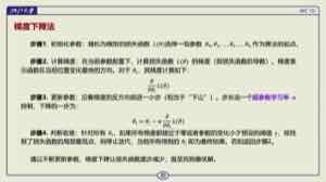 图中列出梯度下降的步骤。先初始化一组参数,计算损失对参数的偏导数,即梯度,再沿负梯度方向更新并重复。