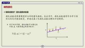 损失函数把每个样本到直线的残差变成可比较的量。训练寻找使总体损失较小的参数。