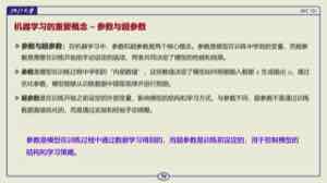 图中区分参数与超参数。参数,例如权重和偏置,由训练数据自动学到。超参数,例如学习率、轮数和 batch,由人设定并靠验证集挑选。